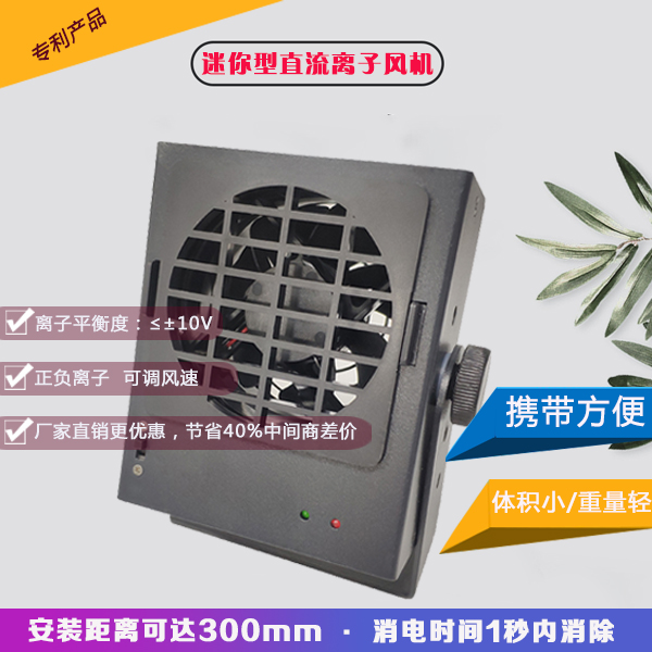 離子風機除靜電值不值得信賴，不敢相信就討論一下這個吧！
